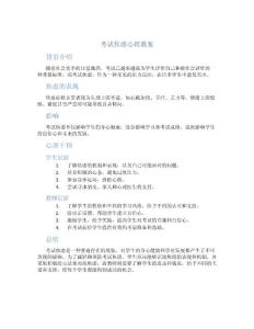 考试焦虑心理教案