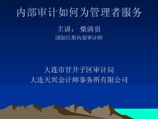 內部審計的技術和方法課件