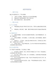 戒除网瘾教案