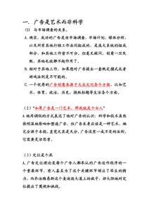 喬治.路易斯的廣告思想精要