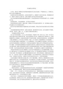勞動最美心得體會