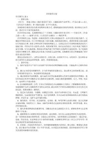 科學教學計劃_5