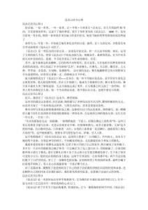 昆蟲記讀書心得_34