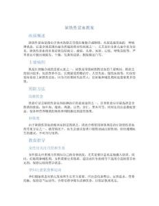 缺铁性贫血教案