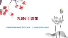 乳腺小叶增生