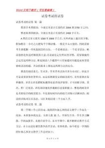 试卷考试的试卷