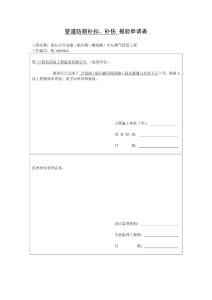 【7】管道防腐补扣、补伤报验申请表