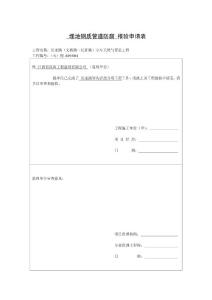 【9】埋地钢质管道防腐 报验申请表