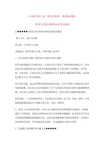 山東省20高考政治經濟生活第三單元收入與分配復習提綱重點提示新人教版必修1