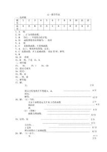 山東省兗州市11高一數學上學期期中考試版