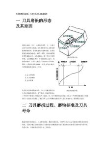 刀具的磨损与破损、刀具寿命及刀具状态监控