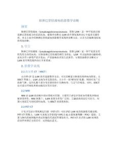 肺淋巴管肌瘤病的影像学诊断
