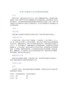 护理干预腹部手术后疼痛的效果观察