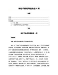 神经节神经母细胞瘤1例