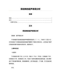 肾结核的超声表现分析