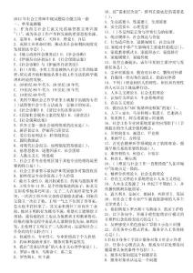 2012年社会工作师中级试题综合能力(阿拉蕾文档最新整理，禁止抄袭)