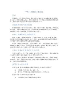 中药口炎康治疗牙龈炎