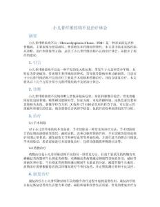 小儿骨纤维结构不良治疗体会