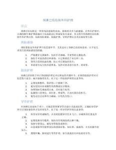 颈淋巴结结核外科护理