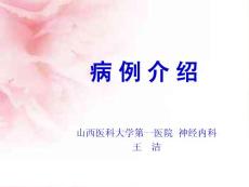 nmda脑炎课件