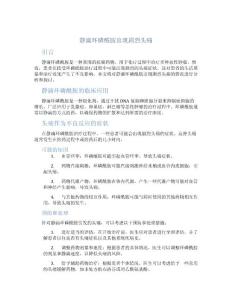 静滴环磷酰胺出现剧烈头痛