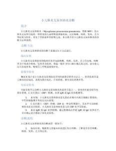 小儿肺炎支原体肺炎诊断