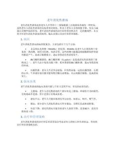 老年消化性溃疡