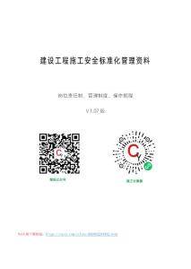 崗位責任制、管理制度、操作規程1.0.7