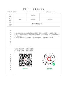 4.3.3班組安全日活動教育
