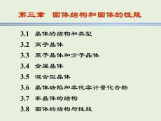 现基化第3章.ppt