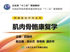 运动创伤的康复