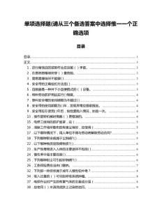 單項選擇題(請從三個備選答案中選擇惟一一個正確選項