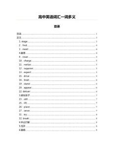 高中英語詞匯一詞多義(英語詞匯資料)