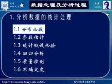 化學分析數據處理及分析過程課件