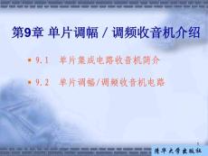 單片直放式調幅收音機芯片電路簡單課件