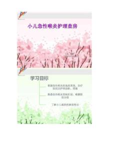 小儿急性喉炎