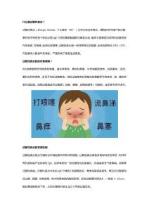 什么是过敏性鼻炎