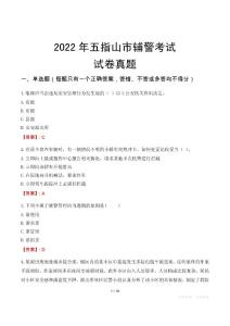 2022年五指山市輔警考試試卷真題