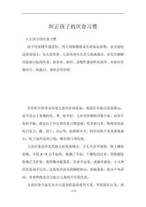 纠正孩子厌食习惯