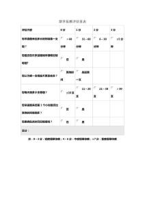 烟草依赖评估量表