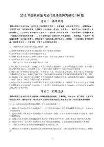 2012年行政法160題+答案