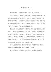 最好的朋友