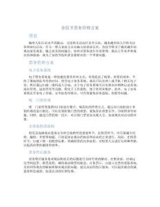 杂技节票务管理方案