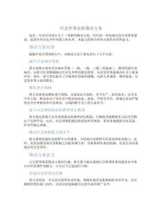 应急管理部新修改方案