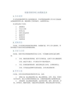 校服采購管理方案模板范本