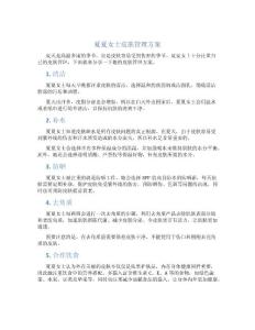 夏夏女士皮肤管理方案