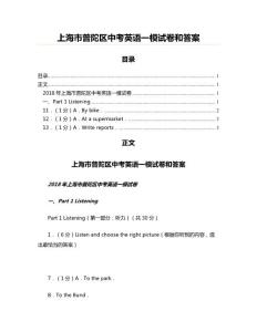 上海市普陀區(qū)中考英語(yǔ)一模試卷和答案