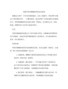 浅析外伤性胰腺损伤的诊治进展
