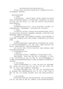 女性缺铁性贫血吃什么 缺铁性贫血吃什么好