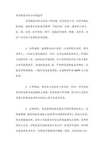 多功能食品加工機的選用.wps